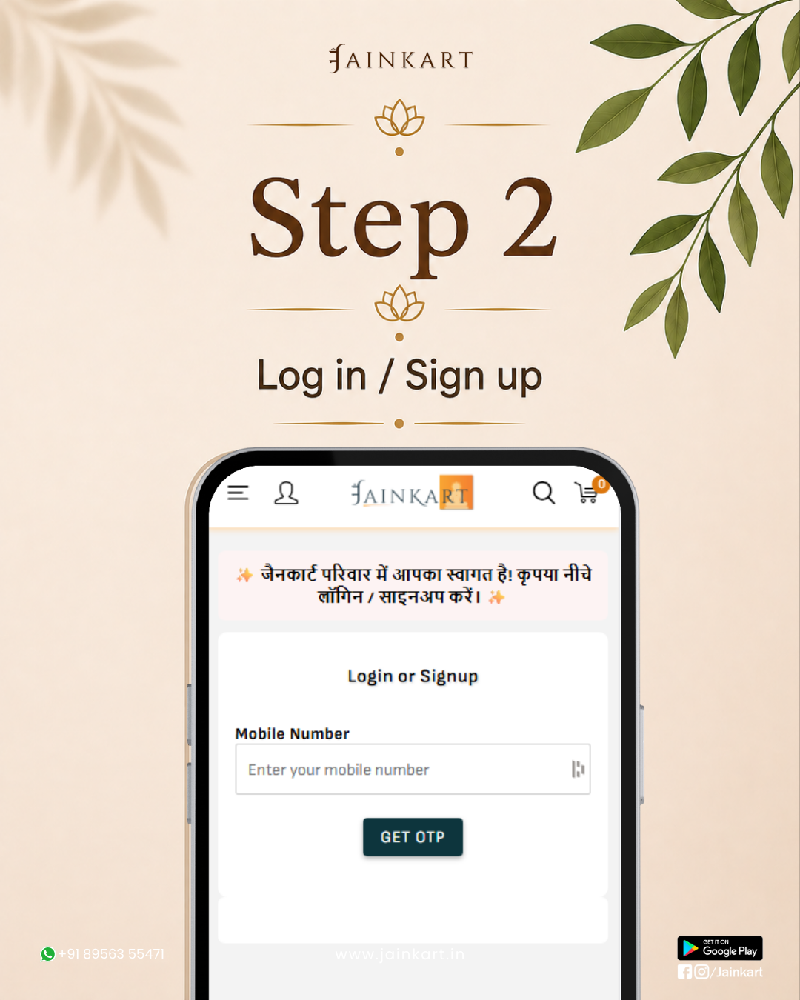 Jainkart Step 2 - Login or signup